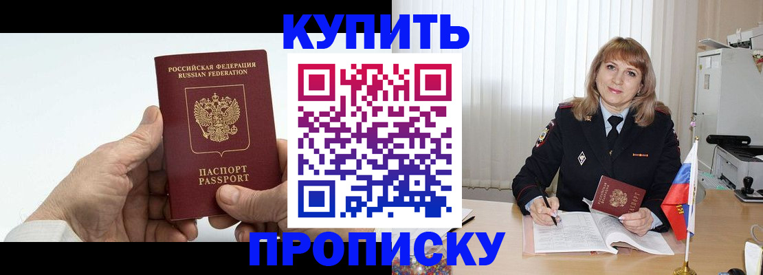 прописка регистрация в Кемеровской области