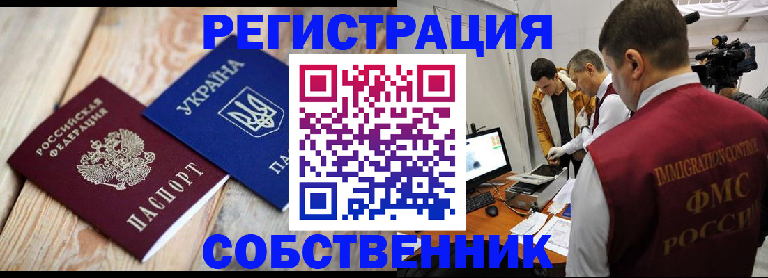 временная регистрация купить в Кемеровской области